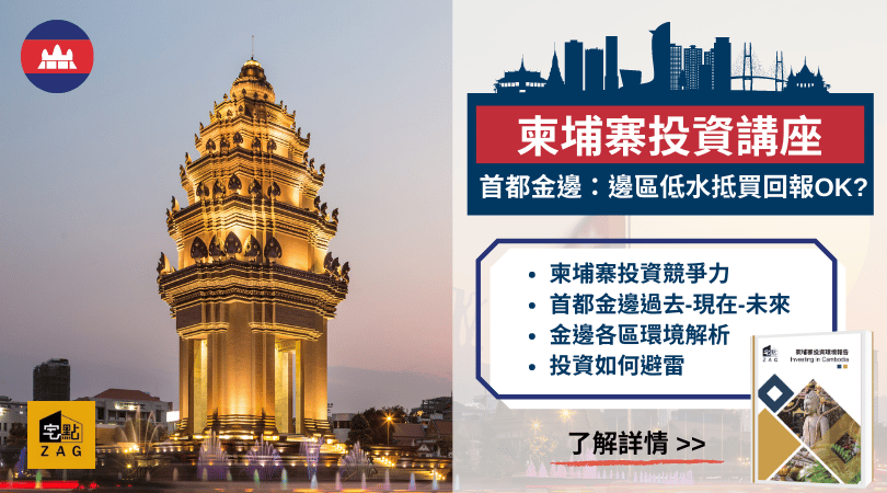 柬埔寨市場講座 -1