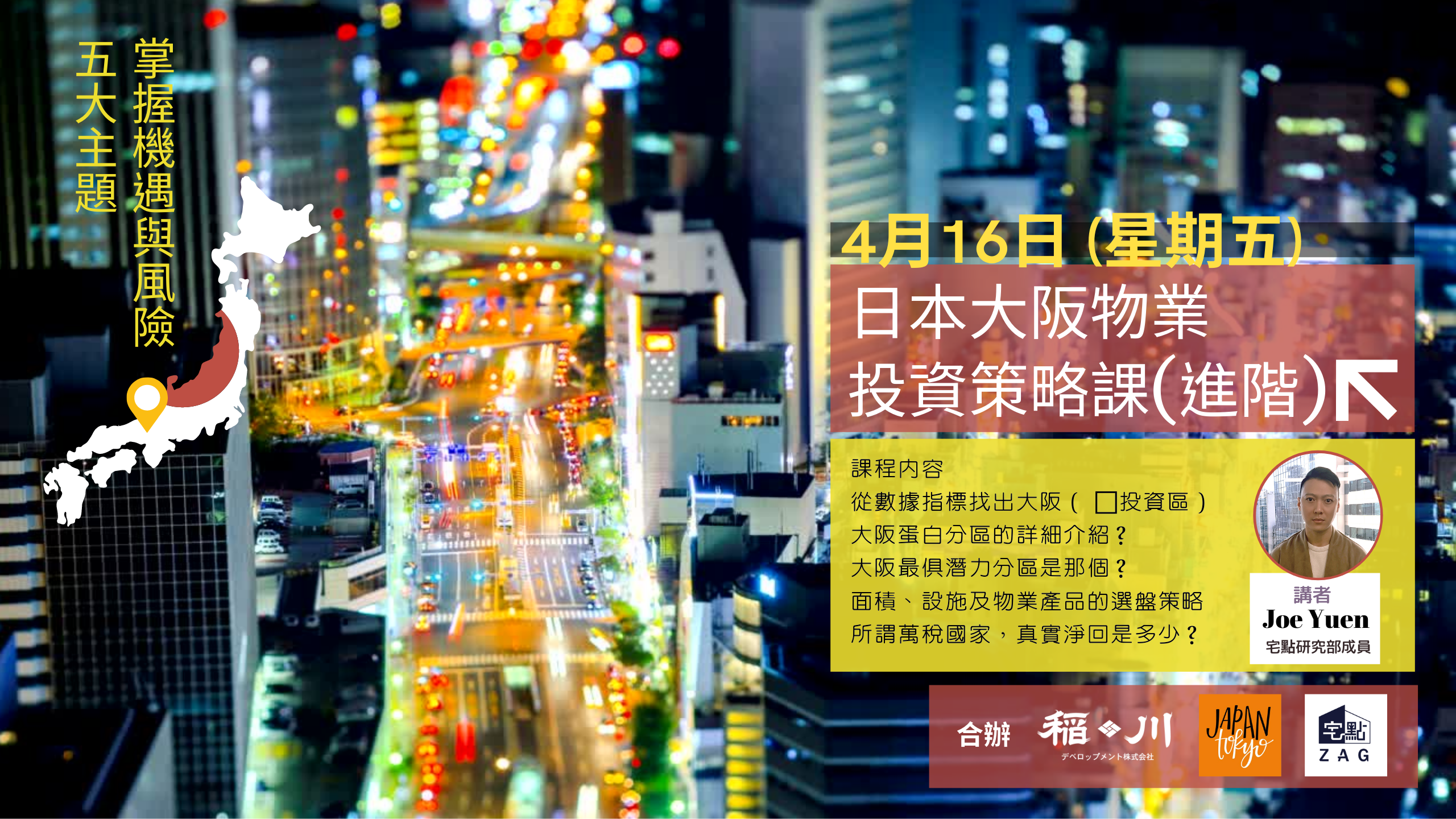 Joe Yuen banner 大全